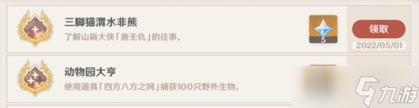 原神层岩巨渊岩巅大侠往事任务指南