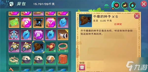 创造与魔法干瘪的种子怎么获得