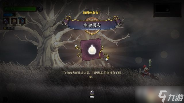 《盗贼遗产2》生命果实传家宝怎么获得