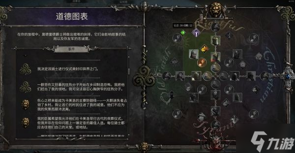 《亚瑟王骑士传说》道德图表线路选择建议