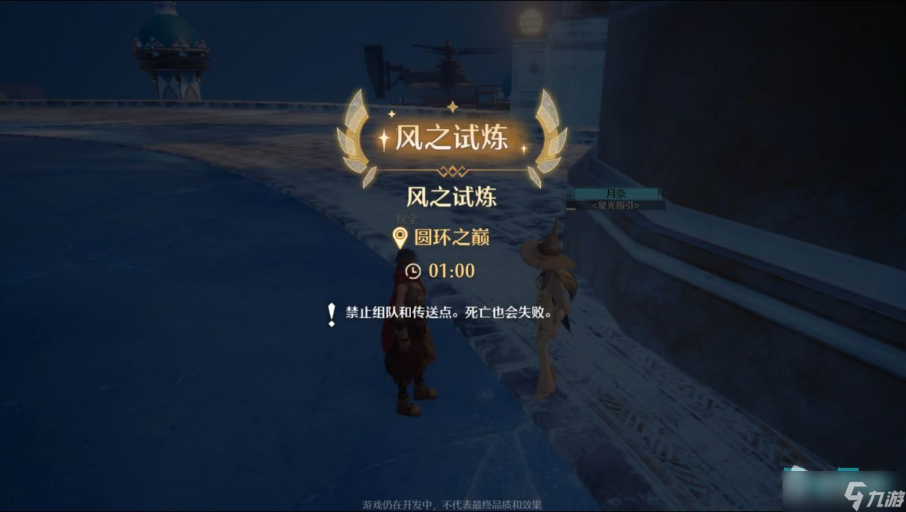 《诺亚之心》特级风之试炼通关技巧
