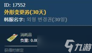《黑色沙漠》手游显示外观详解