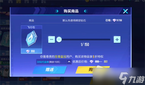 《QQ飞车》手游飞行石获取攻略