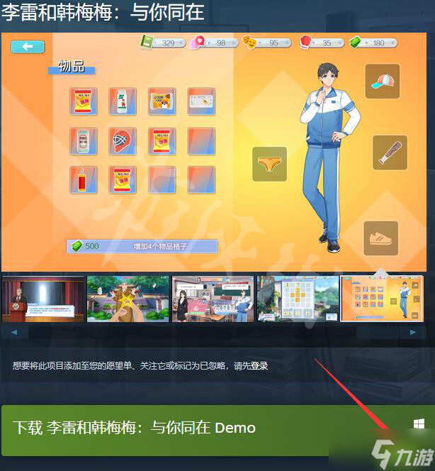 《李雷和韩梅梅与你同在》试玩版在哪下