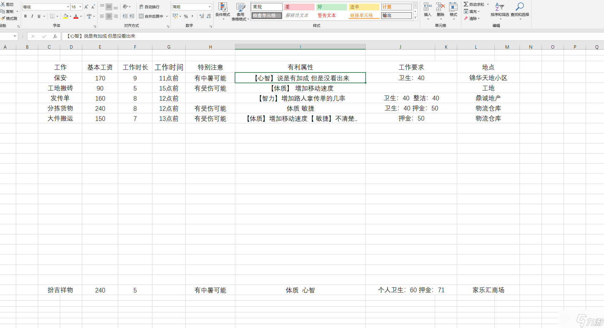 《大多数》游戏智力作用介绍