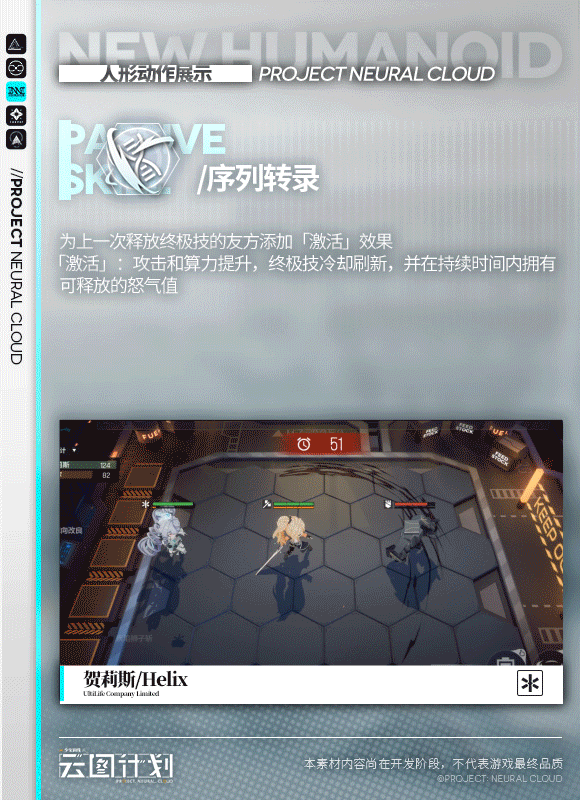 《云图计划》贺莉斯技能怎么样