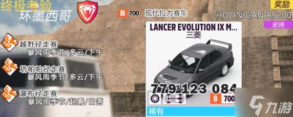 《极限竞速地平线5》5月5日S7秋季赛攻略