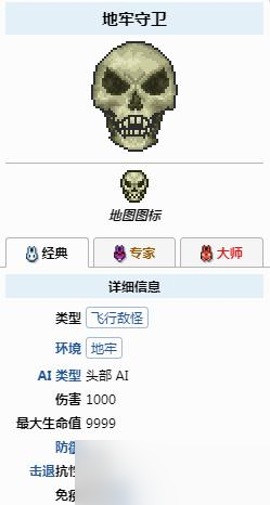 《泰拉瑞亚》地牢守卫召唤详解