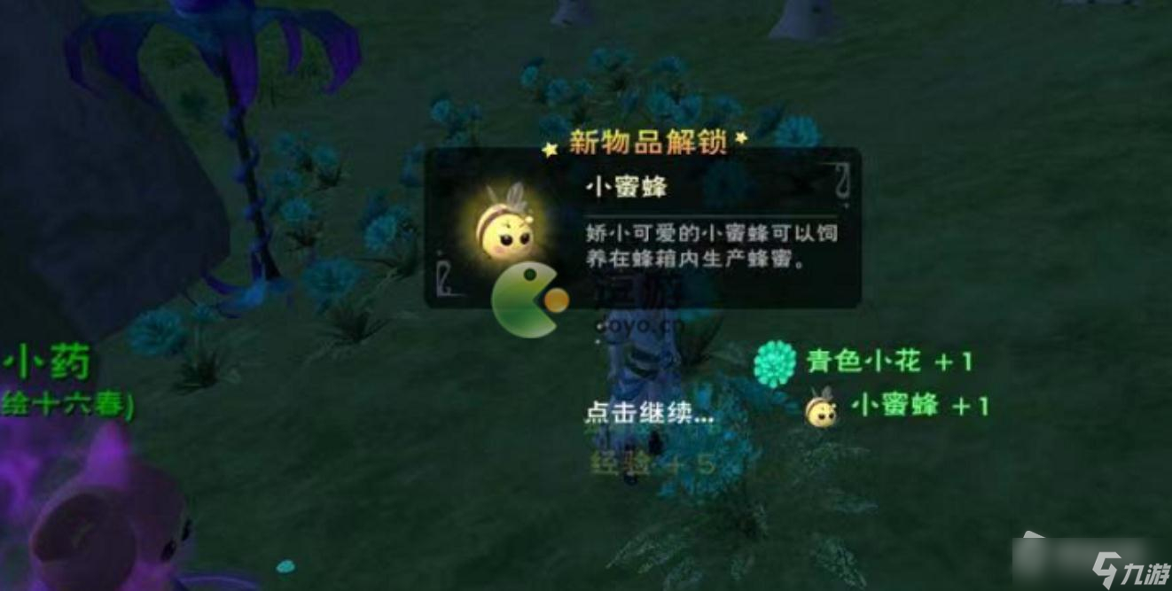 《创造与魔法》小蜜蜂获取攻略