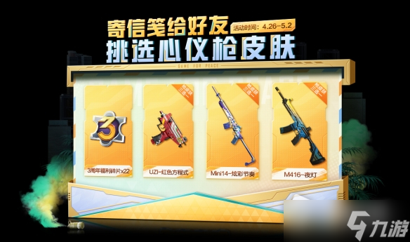 《和平精英》M416夜灯皮肤获取攻略