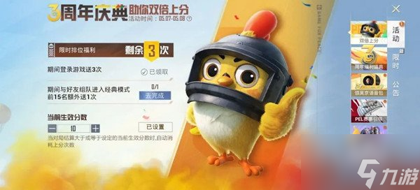 和平精英三周年双倍上分活动怎么参与 双倍上分次数获取方法介绍
