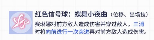 《戰(zhàn)雙帕彌什》賽琳娜幻奏技能解析