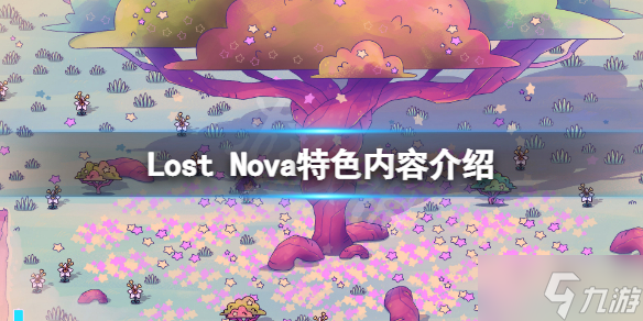 《Lost Nova》好玩吗