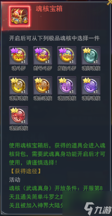 《斗罗大陆h5》母亲节活动攻略大全