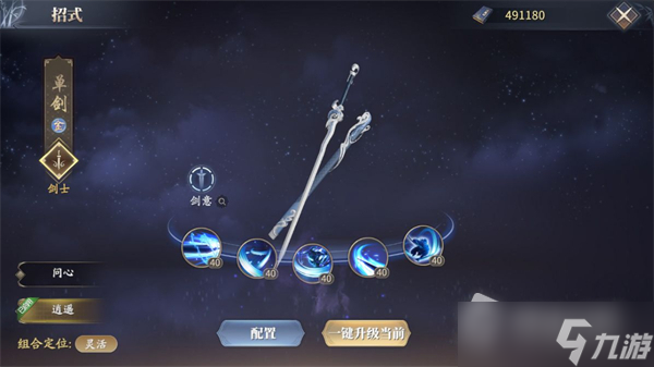 《庆余年》手游长剑用法详解