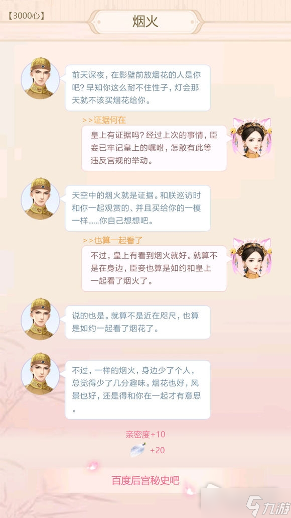 《后宫秘史》弘历云中锦书满分攻略大全