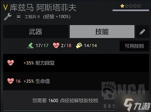 Enlisted从军工兵技能搭配攻略