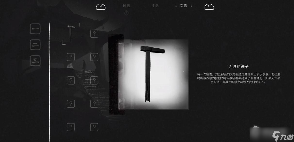 《黄泉之路》刀匠的锤子获取攻略