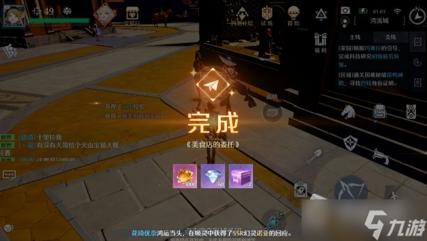 《諾亞之心》美食店的委托奇遇任務(wù)流程