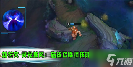 LOL手游3.2版本新增符文效果一览