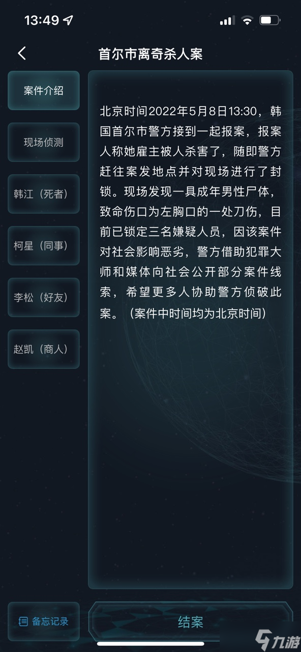 犯罪大師首爾市離奇殺人案答案是什么？首爾市離奇殺人案答案詳解