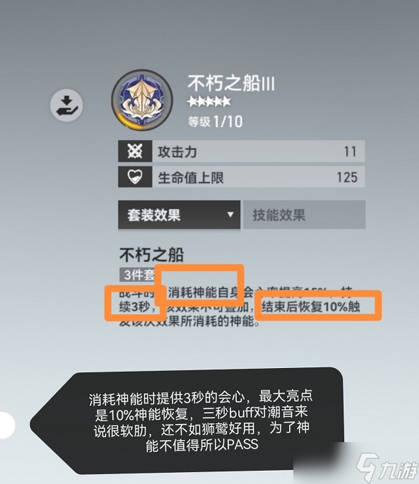 深空之眼潮音刻印怎么搭配