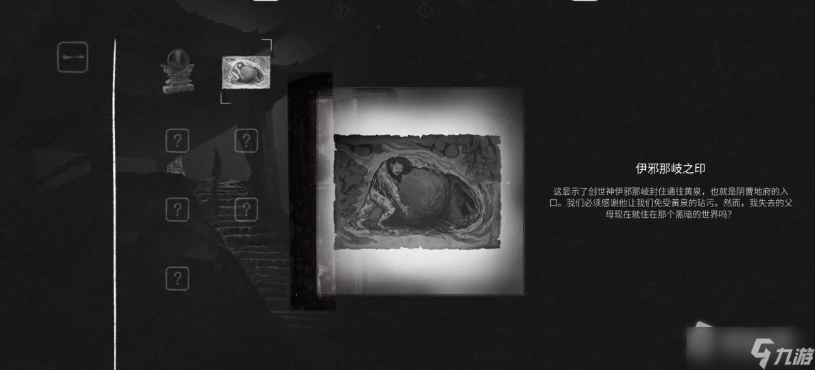 《黄泉之路》伊邪那岐之印获取攻略