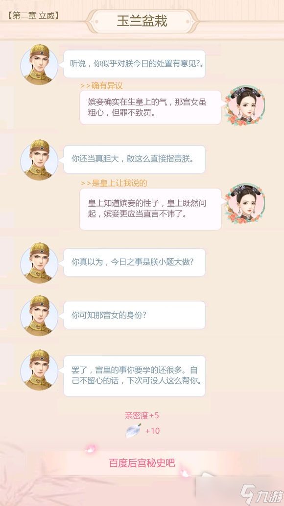 《后宫秘史》弘历云中锦书满分攻略大全