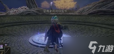 《艾尔登法环》战场魔法师犹格骨灰获取方法一览