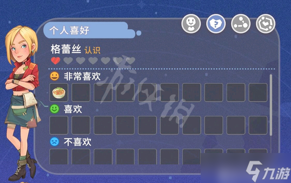 《沙石镇时光》人物喜好大全 npc礼物好感度攻略