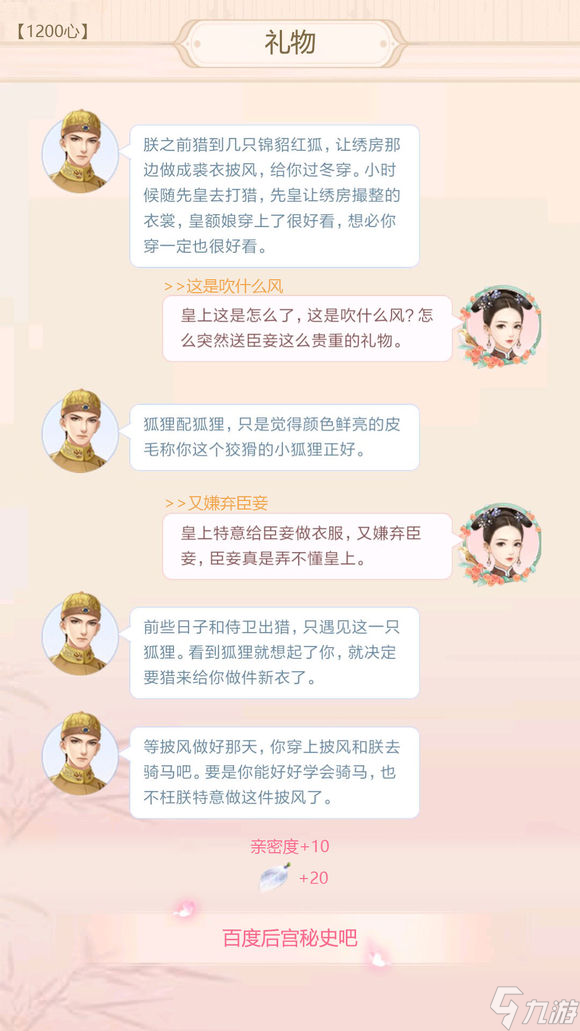 《后宫秘史》弘历云中锦书满分攻略大全