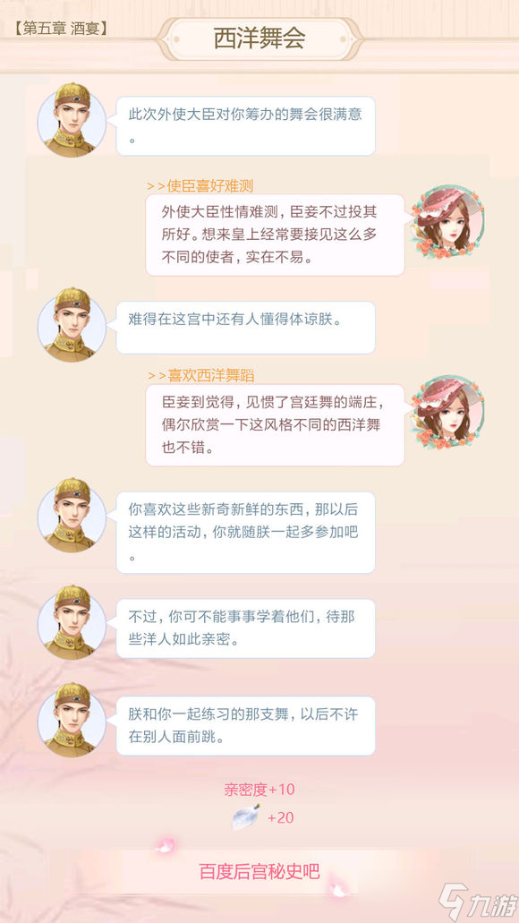 《后宫秘史》弘历云中锦书满分攻略大全