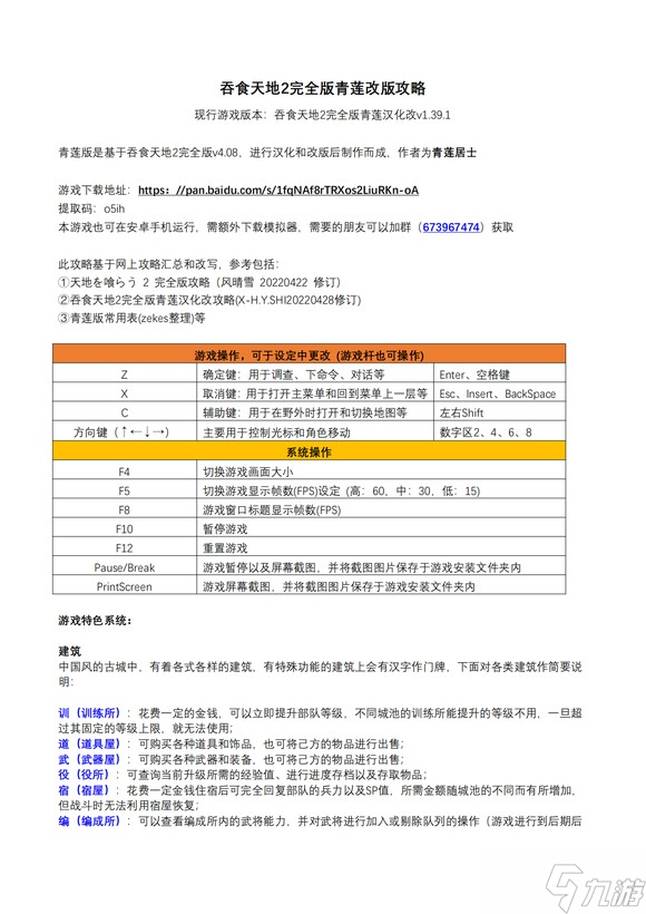吞食天地2青莲完全版v1.39.1图文攻略