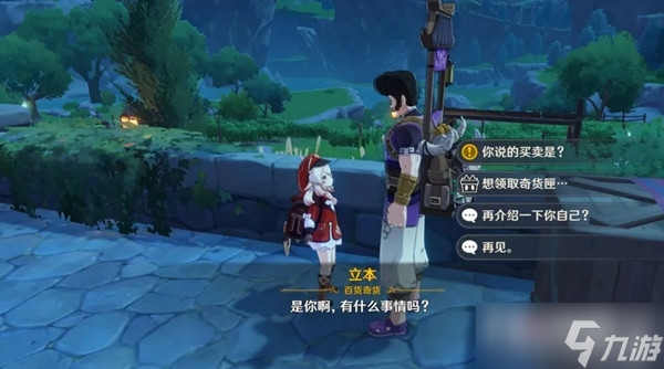 《原神》2.6百货奇货立本第二天材料位置