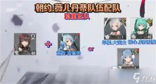 《深空之眼》朝约薇儿丹蒂角色介绍