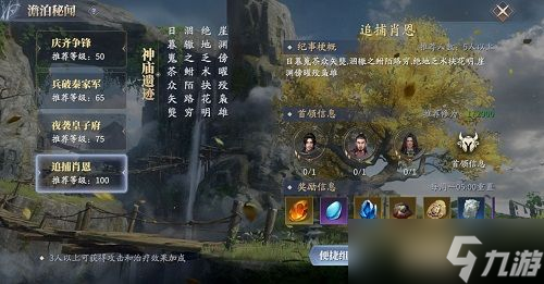 庆余年手游澹泊秘闻追捕肖恩怎么过？