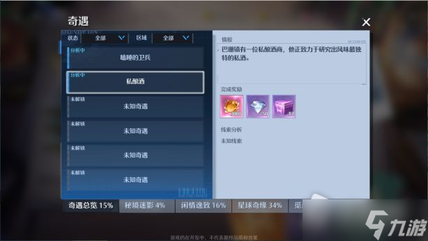 《诺亚之心》私酿酒奇遇任务流程详解