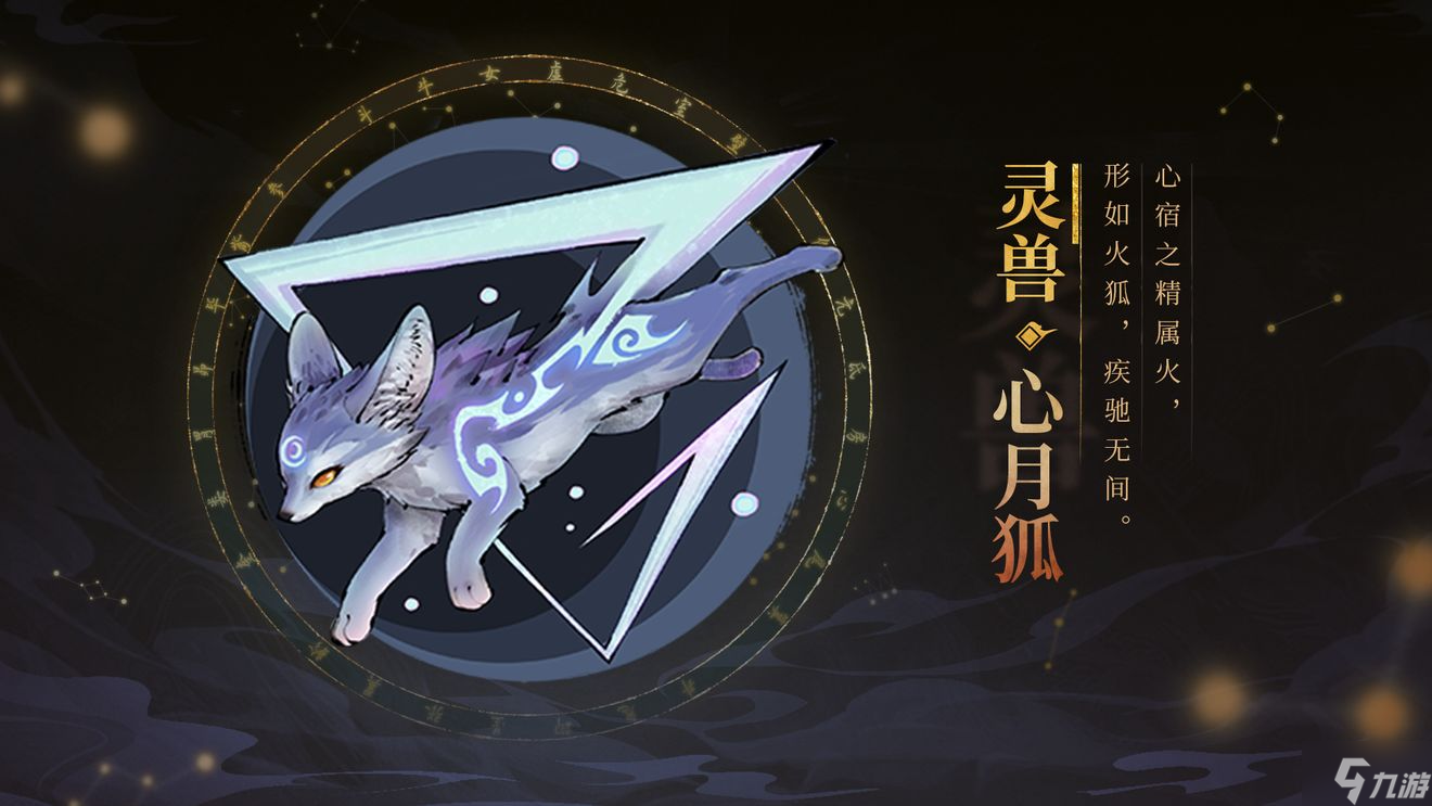 斗诡灵兽心月狐实用解析 斗诡灵兽攻略