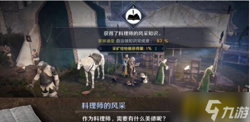 黑色沙漠手游料理师的风采知识怎么获得-料理师的风采知识获取攻略