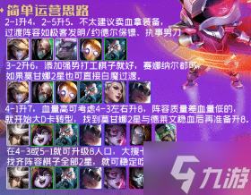 金铲铲之战白魔精密德怎么玩 金铲铲之战阵容推荐