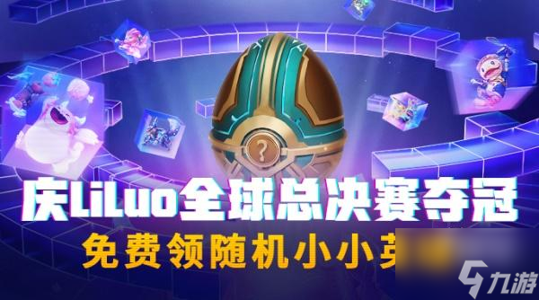 云顶之弈夺冠庆典活动2022最全攻略
