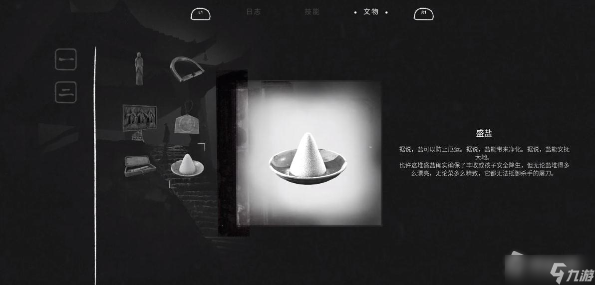 《黄泉之路》盛盐获取攻略