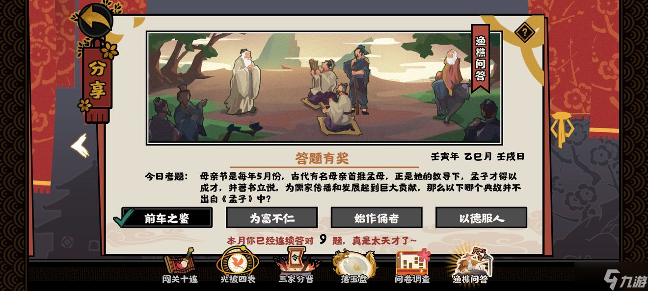 《无悔华夏》渔樵问答5.9答案
