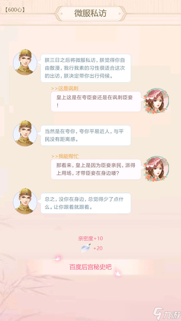 《后宫秘史》弘历云中锦书满分攻略大全