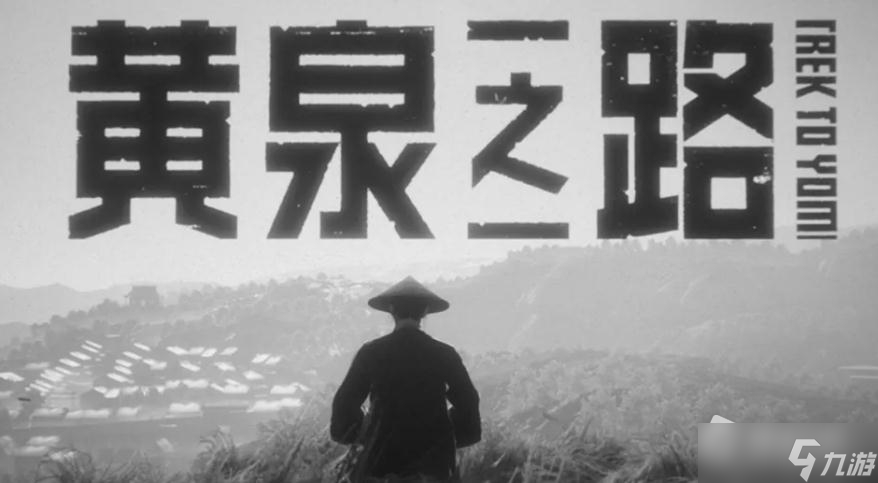《黄泉之路》刀匠的锤子获取攻略