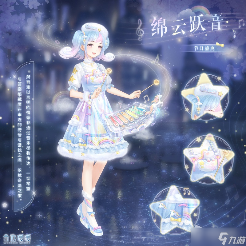 《奇迹暖暖》七周年活动大全
