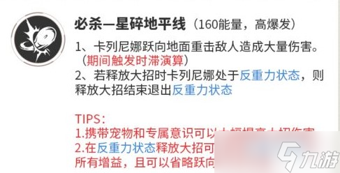 《战双帕弥什》卡列尼娜辉晓技能解析