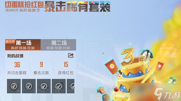 和平精英三周年切蛋糕怎么切？三周年切蛋糕奖励获取方法