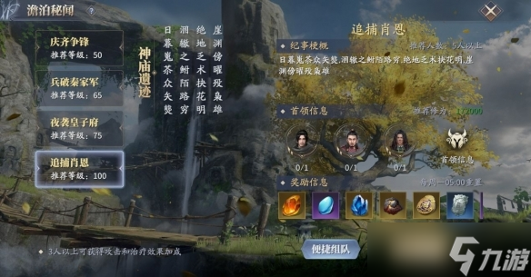 庆余年手游澹泊秘闻追捕肖恩怎么打？澹泊秘闻追捕肖恩通关攻略大全