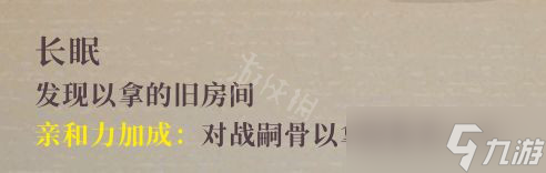 《盗贼遗产2》以拿的记忆如何获得？以拿的记忆获取方法分享